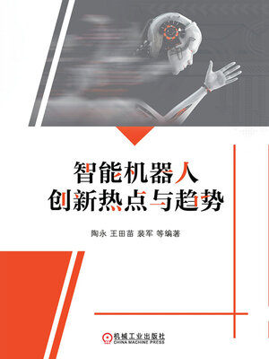 cover image of 智能机器人创新热点与趋势